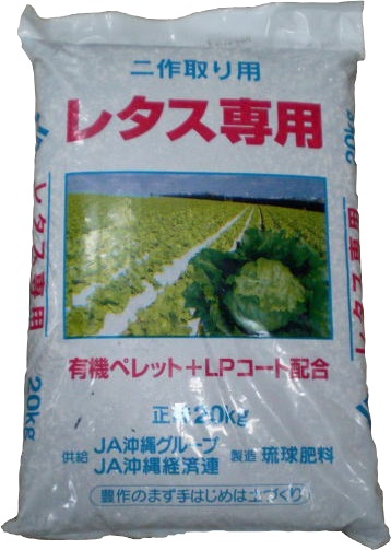 商品紹介 | 琉球肥料株式会社